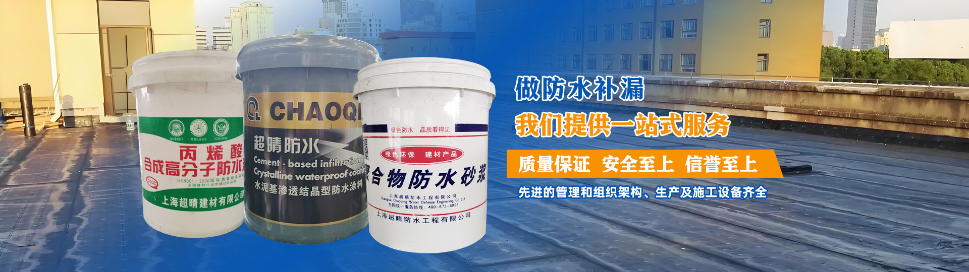 上海91福利导航防水工程有限公司