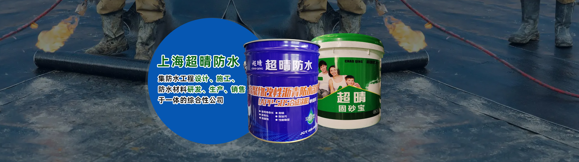 上海91福利导航防水工程有限公（gōng）司