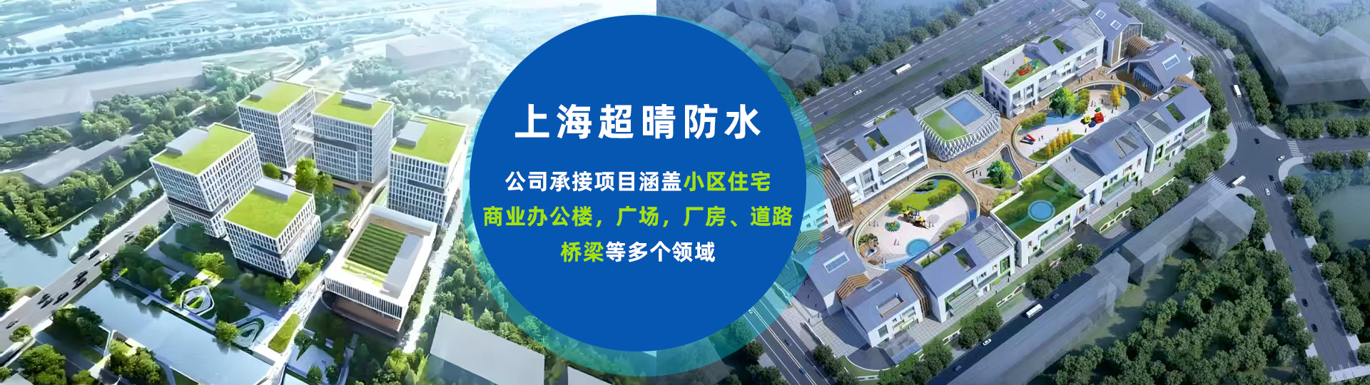 上海91福利导航防水工程有限公司