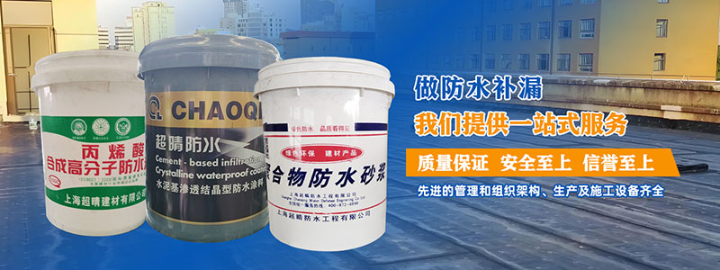 上海（hǎi）91福利导航防（fáng）水工程有限公司