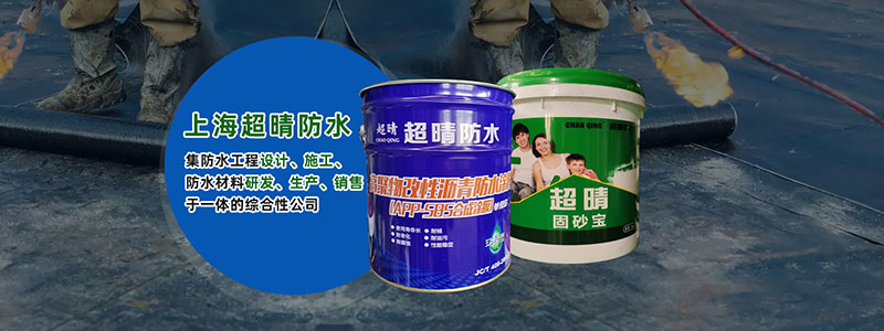 上海91福利导航防水工程有限公司