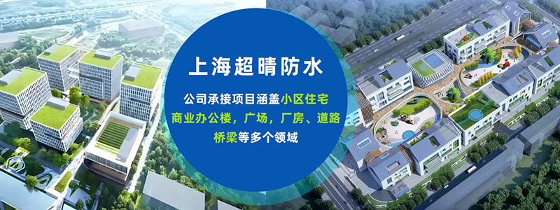上海91福利导航防水工程有限公（gōng）司（sī）
